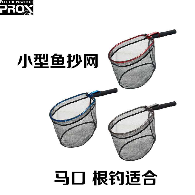 日本进口PROX溪流马口小鱼抄网 飞钓抄网 飞蝇抄网 便携铝合金|ruв категории открытый/альпинизм/в поход/Поездки товаров, Рыбалка оборудования, садок - от Buy2taobao.com для оказания профессиональной услуги покупки агента Taobao