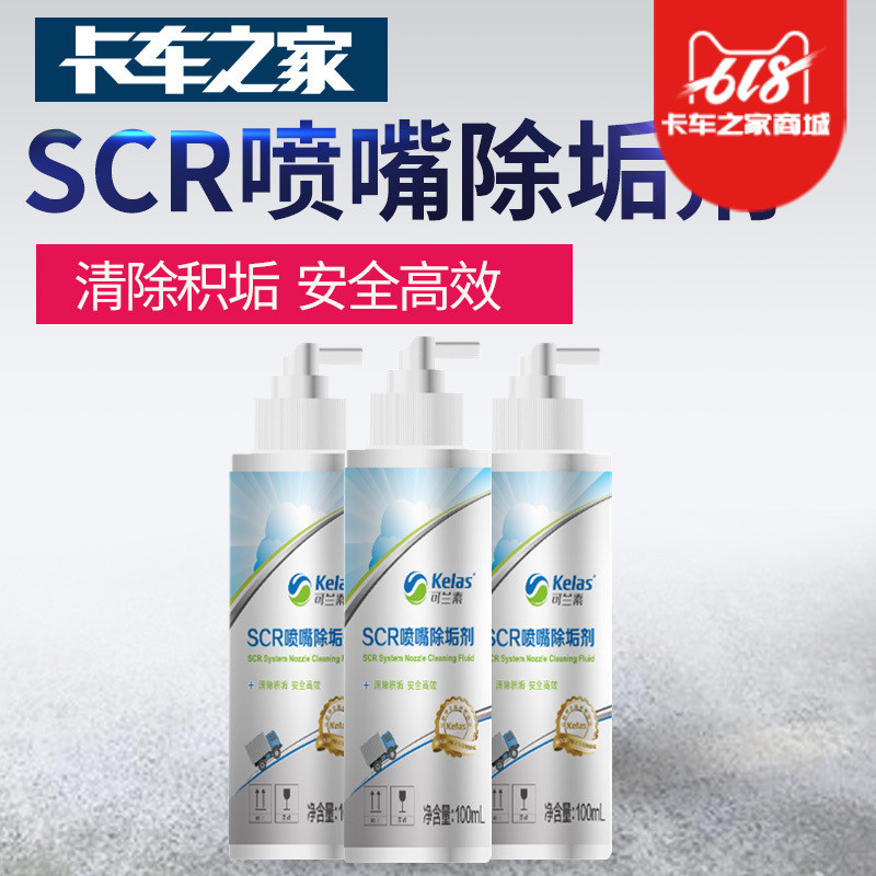 可兰素SCR喷嘴除垢剂柴油车专用喷嘴除垢剂 包邮|msdalam kategori kereta/artikel/Fitting/Refit, pembersihan bekalan kereta/Alat pembersihan, Alat cucian kereta/artikel - dari Buy2taobao.com untuk memberikan perkhidmatan ejen Taobao profesional membeli