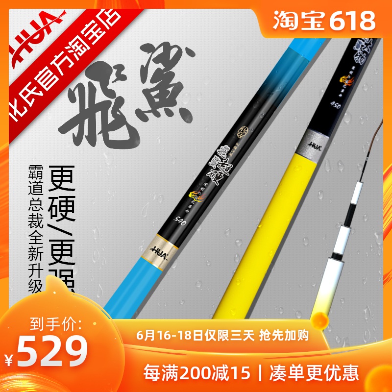 化氏飞鲨钓竿手竿大物暴力竿巨物竿台钓竿飞鲨超硬黑坑竞技钓竿在类目 户外/登山/野营/旅行用品, 垂钓装备, 钓竿中 - 来自Buy2taobao.com提供专业的淘宝代购服务