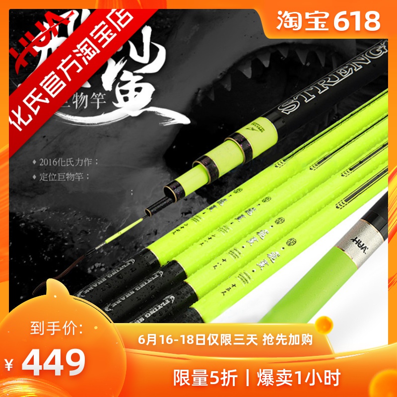 化氏正品飞鲨鱼竿龙纹鲤飞鲨化绍新飞鲨黑坑竿鲟鱼竿台钓竿钓鱼竿在类目 户外/登山/野营/旅行用品, 垂钓装备, 钓竿中 - 来自Buy2taobao.com提供专业的淘宝代购服务