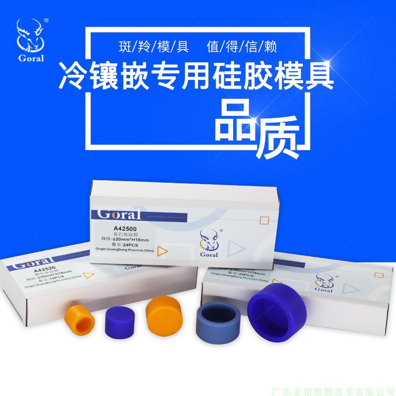 冲钻产品厂家直销优质保障软胶圆形反复性冷镶嵌金相切片专用模具|ruв категории плесень играть/Аниме/вокруг/cos/настольные игры, модели производства инструментов/аксессуаров расходных материалов - от Buy2taobao.com для оказания профессиональной услуги покупки агента Taobao