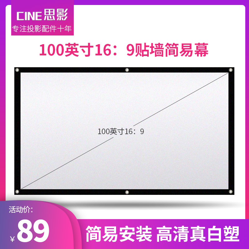 投影仪幕布 便携式简易幕布100英寸16:9高清白塑幕布 投影机影幕在类目 办公设备/耗材/相关服务, 投影机配件, 幕布中 - 来自Buy2taobao.com提供专业的淘宝代购服务