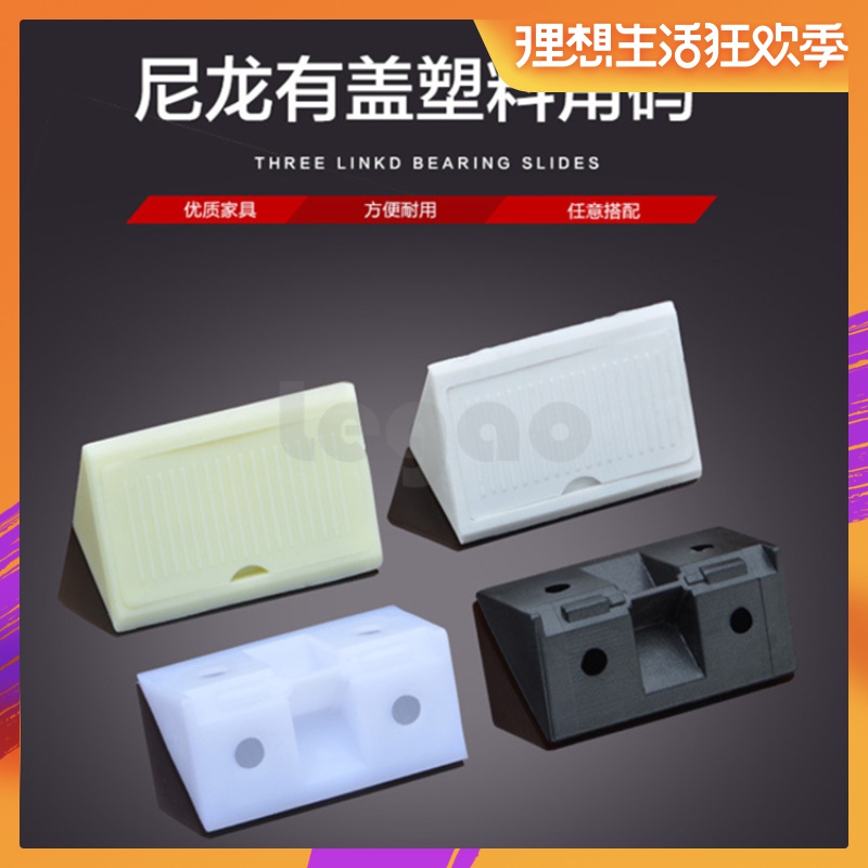 加大加厚塑料有盖角码/家具90度直角角码/橱柜透明尼龙角码连接件|ruв категории основы строительных материалов, бытовой техники, мебель и оборудование, ламинат буксировки - от Buy2taobao.com для оказания профессиональной услуги покупки агента Taobao