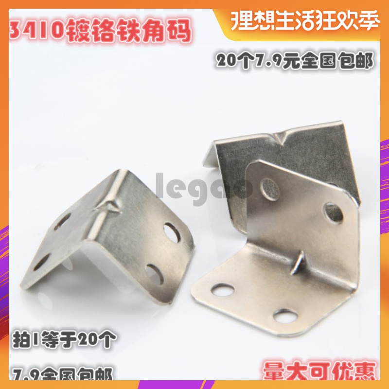 Iron angle code Partition Corner Gusset Right angle bracket 90 Angle code Angle iron Strengthen Angle code Iron angle code Wildebeestin the Basic building materials , Home Hardware , Furniture Hardware , Laminates drag category - from Buy2taobao.com to provide professional Taobao agent buy service
