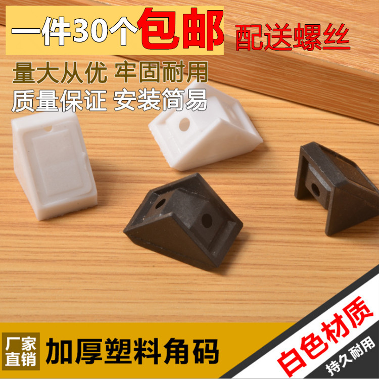 橱柜角码 透明尼龙塑料角码 直角角码 加厚 橱柜连接件 单孔带盖在类目 基础建材, 家用五金, 家具五金, 层板拖中 - 来自Buy2taobao.com提供专业的淘宝代购服务