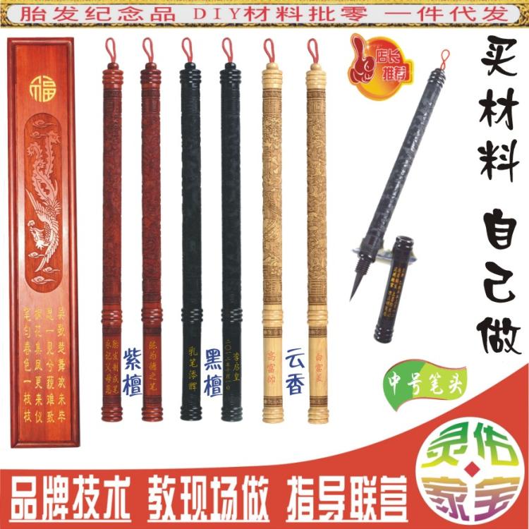 灵佑家宝特价胎毛笔定做紫檀木九五之尊百鸟朝凤胎发笔DIY包邮|msdalam kategori Toy/bayi/teka-teki/blok bangunan/model, Baby Ji Nianpin/Produk peribadi, berus janin - dari Buy2taobao.com untuk memberikan perkhidmatan ejen Taobao profesional membeli
