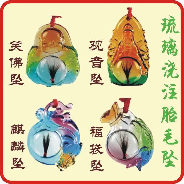 灵佑家宝胎毛纪念品/胎毛章 胎毛笔/胎毛坠 胎发吊坠 琉璃浇注坠在类目 玩具/童车/益智/积木/模型, 宝宝纪念品/个性产品, 胎毛挂坠/挂件中 - 来自Buy2taobao.com提供专业的淘宝代购服务