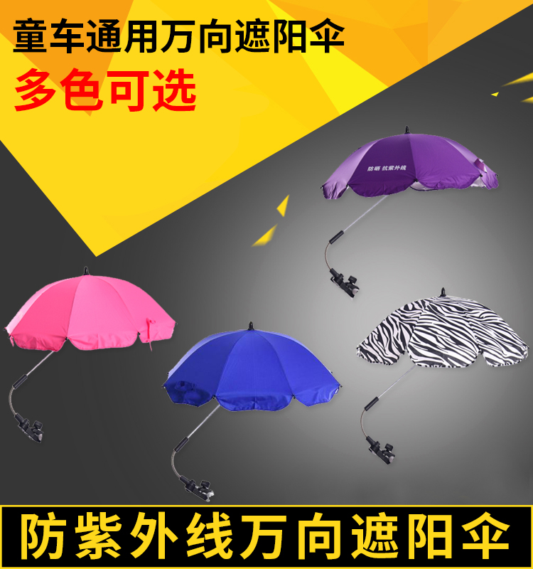 通用万向遮阳伞儿童三轮车手推车童车配件婴儿车通用遛娃专用雨伞|ruв категории игрушка/коляска/головоломка/блоки/модель, коляска/детей на роликах, коляска аксессуары - от Buy2taobao.com для оказания профессиональной услуги покупки агента Taobao