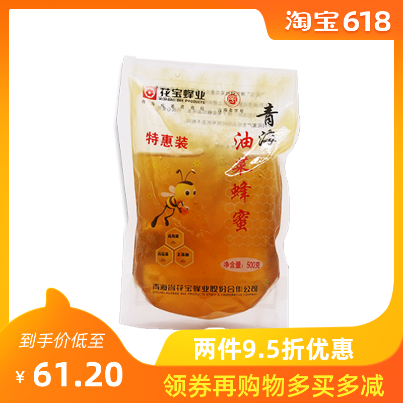 青海特产花宝油菜蜜 蜂蜜 农家土蜂蜜源 出口品质 特惠装500g|ruв категории традиционные питательный пища, мед - от Buy2taobao.com для оказания профессиональной услуги покупки агента Taobao