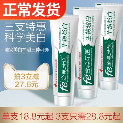 fe金典牙膏金典牙医去黄牙垢亮白去口臭美白口气清新洁白去渍家用