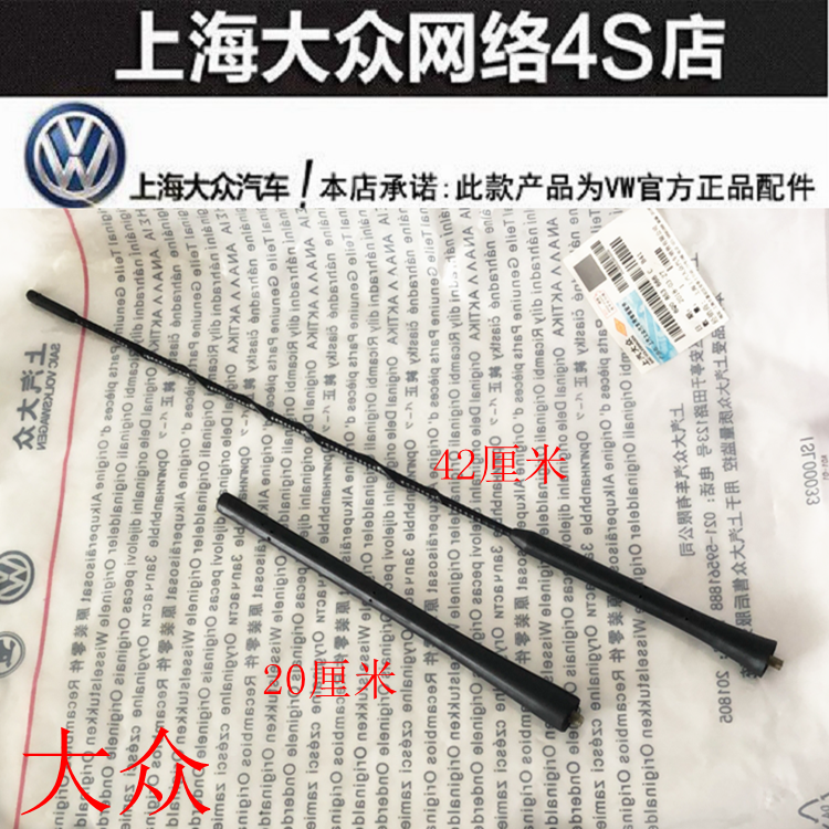 上汽大众桑塔纳3000志俊波罗新POLO原装 晶锐车顶收音机天线原装在类目 汽车/用品/配件/改装, 汽车零配件, 车用天线中 - 来自Buy2taobao.com提供专业的淘宝代购服务