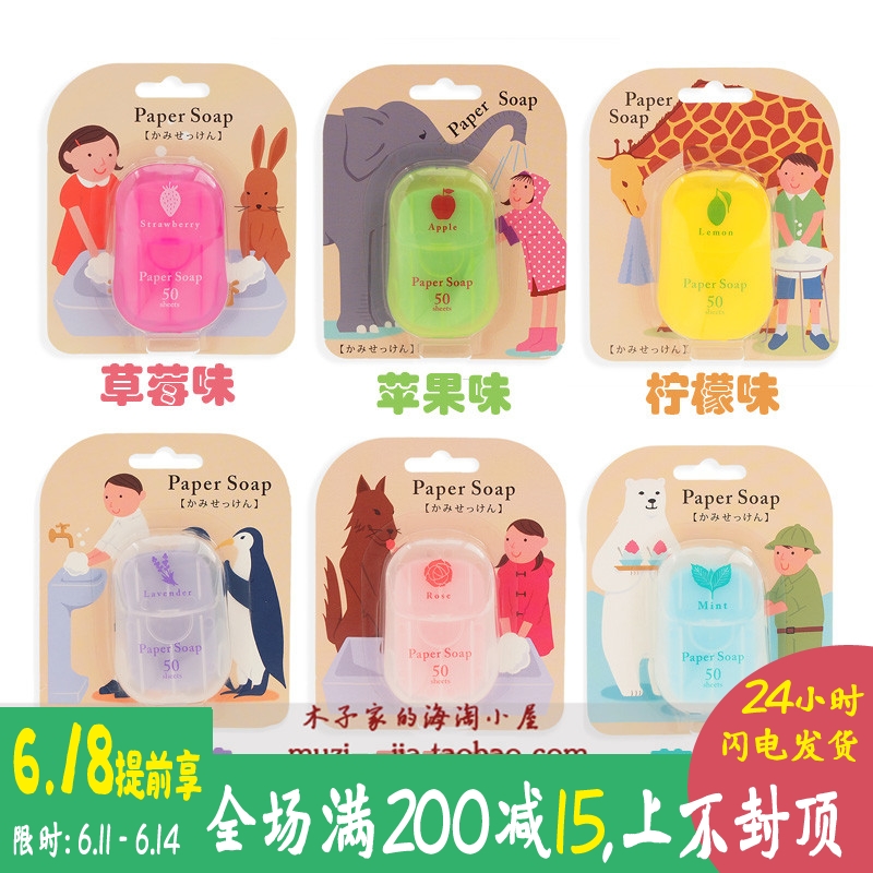 goods in stock Japan papersoap Portable paper soap Mini Soap flakes Toilet paper Outdoor standing 50 slicein the Home accessories , Creative Jewelry , Variety shape soap category - from Buy2taobao.com to provide professional Taobao agent buy service