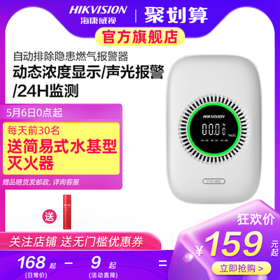海康威视燃气报警器家用天然气厨房煤气可燃气体防泄漏探测报警器