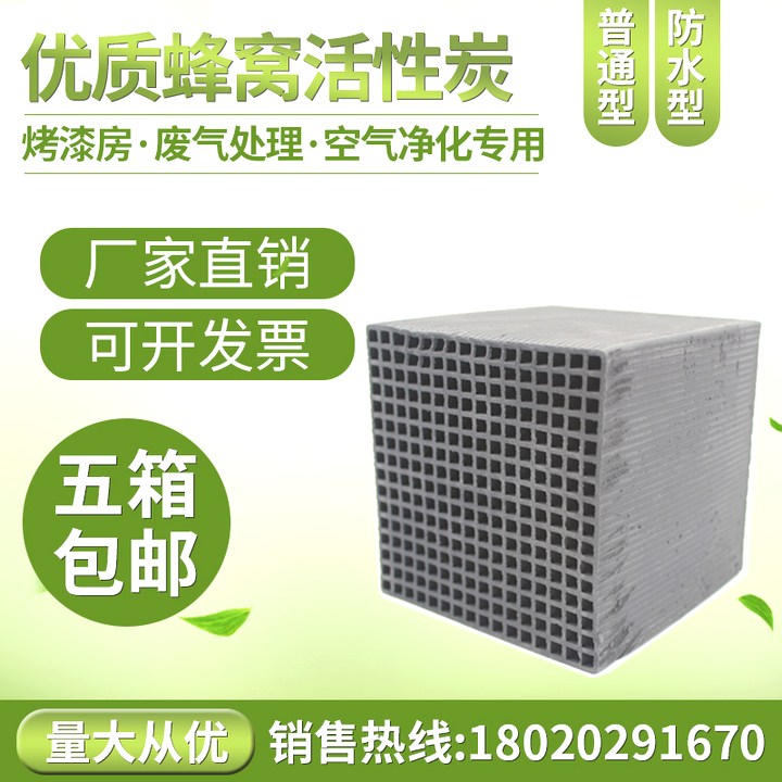 工厂工业废气尾气处理蜂窝碳砖方块吸附塔净化塔专用油漆房在类目 家装主材, 环保/除味/保养, 除味系列, 活性炭/竹炭包中 - 来自Buy2taobao.com提供专业的淘宝代购服务