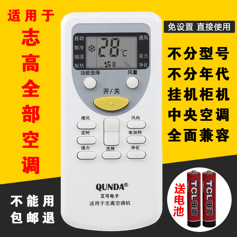 Chigo/志高空调遥控器万能通用原装中央空调柜机挂机KFR-32GW35GW|msdalam kategori Aksesori Digital 3C, peralatan rumah & Aksesori, alat kawalan jauh - dari Buy2taobao.com untuk memberikan perkhidmatan ejen Taobao profesional membeli