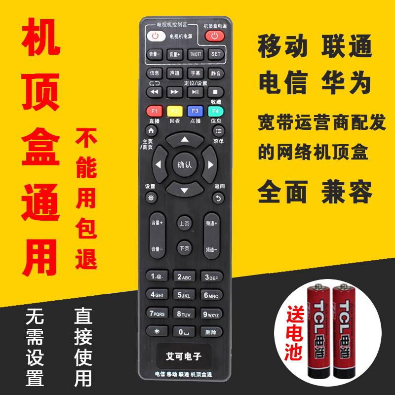 China Mobile Unicom telecom Huawei Set top box Remote control universal Universal network player digital televisionin the Audio appliances , Video Appliance Parts , Remote category - from Buy2taobao.com to provide professional Taobao agent buy service