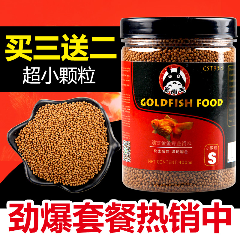 Goldfish feed small-scale Fish grain Fish Food small-scale Small goldfish Foodstuff Size grain Fish feed feedin the Pet/Pet food and supplies , Aqua World , Ornamental fish feed category - from Buy2taobao.com to provide professional Taobao agent buy service