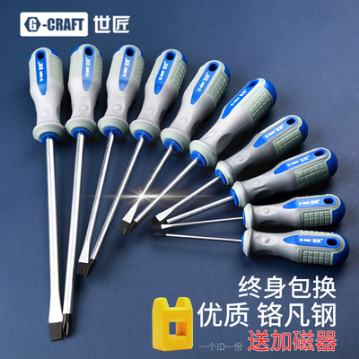 世匠 螺丝刀十字一字工业级螺丝批组合套装改锥起子磁性家用