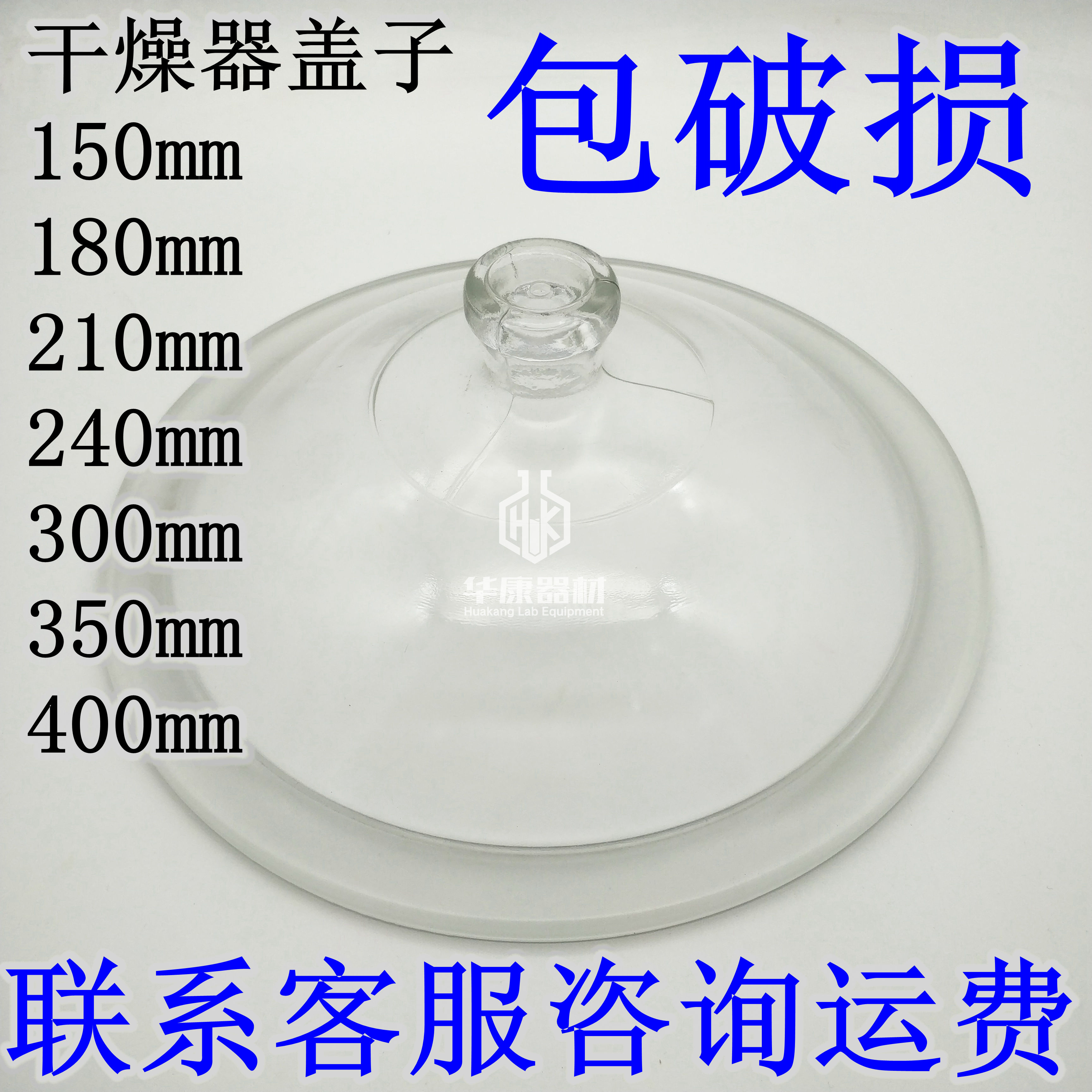 玻璃幹燥器蓋子150mm180mm210mm240mm300mm350mm400mm 包破損矽膠在類目 辦公設備/耗材/相關服務, 其它耗材, 其它中 - 來自Buy2taobao.com提供專業的淘寶代購服務