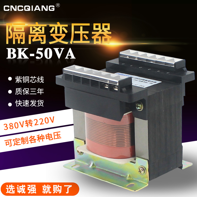 诚强BK-50VA控制变压器隔离输入220V380V输出220V36V24V6V380转36|ruв категории оборудование/инструменты, трансформатор, разделительный трансформатор - от Buy2taobao.com для оказания профессиональной услуги покупки агента Taobao
