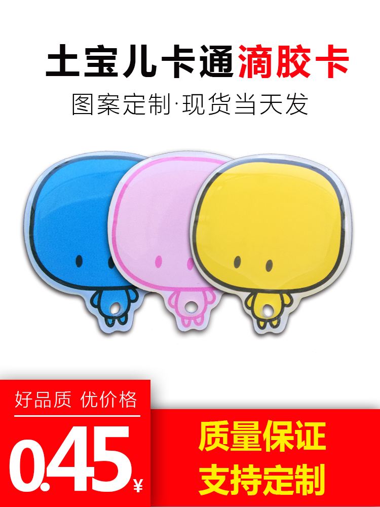 IC滴胶卡定做ID门禁卡制作小区物业卡UID滴胶卡定制复旦M1智能感应卡制作土宝儿水晶异形滴胶卡印刷|ruв категории офисное оборудование/расходные материалы/соответствующие услуги, сканирование штрих - кода/приобретение оборудования, ис карточки - от Buy2taobao.com для оказания профессиональной услуги покупки агента Taobao