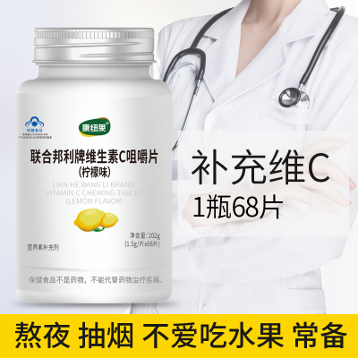 康纽莱 维生素C咀嚼片柠檬味 补充vc 维他命vc 可搭配ve