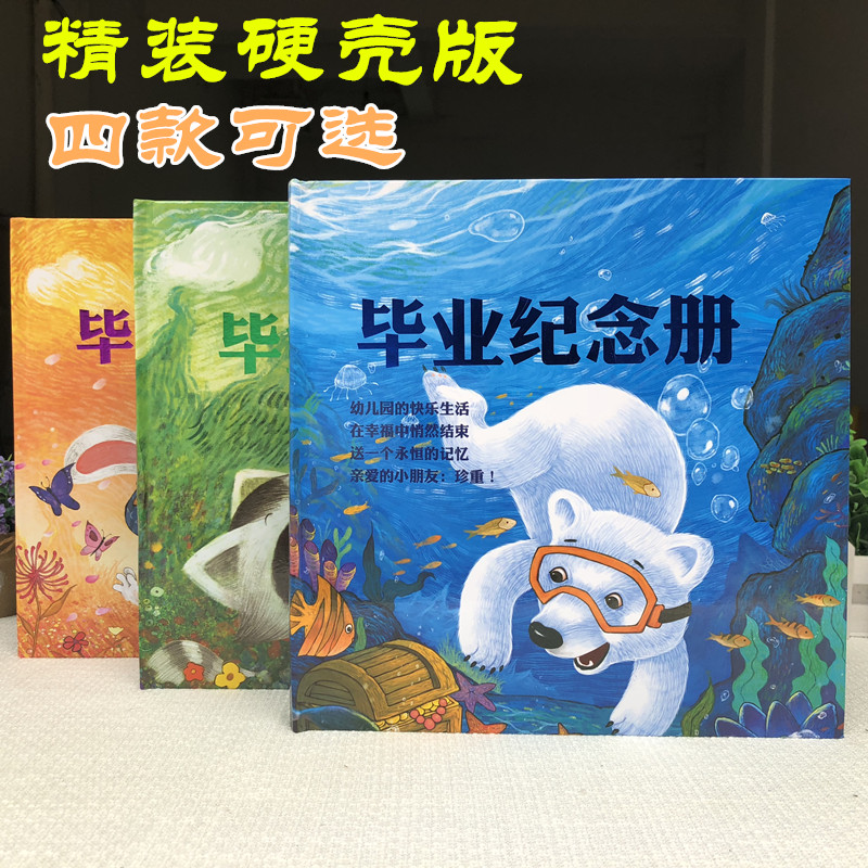 精装硬壳版 幼儿园毕业纪念册大班离园证 学前班同学录毕业礼物在类目 玩具/童车/益智/积木/模型, 宝宝纪念品/个性产品, 纪念册中 - 来自Buy2taobao.com提供专业的淘宝代购服务