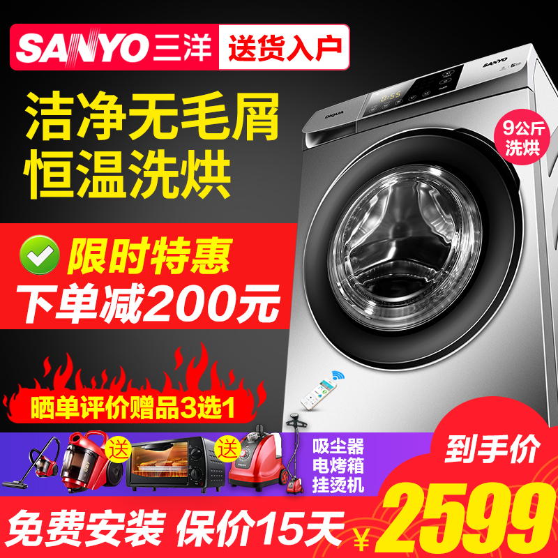 Sanyo/三洋 Radi9S 9公斤kg家用烘干洗衣机全自动滚筒洗烘一体机|msdalam kategori perkakas rumah besar, mesin basuh - dari Buy2taobao.com untuk memberikan perkhidmatan ejen Taobao profesional membeli