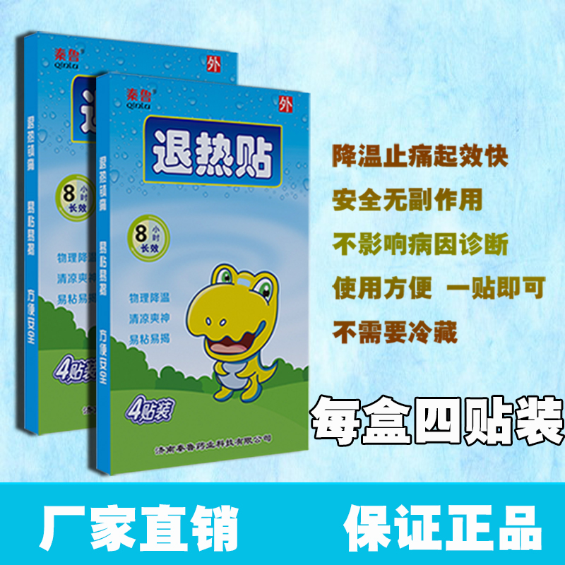 Qinlu Children Antipyretic patch children medical Physics Bring down a fever Cold cooling baby Ice stickers Infants Bring down a fever Plasterin the OTC Drug/Medical Devices/Planning supplies , Medical Devices , Plaster stickers (Instrument) category - from Buy2taobao.com to provide professional Taobao agent buy service