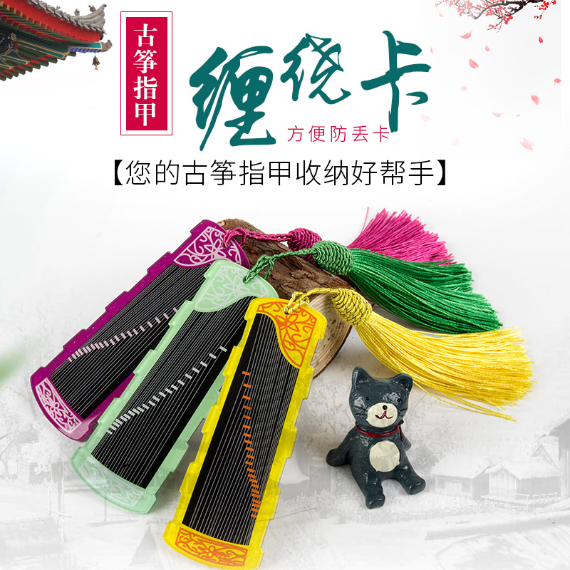 顺成古筝指甲收纳板古筝指甲缠甲板琵琶指甲胶布收纳板亚克力板在类目 乐器/吉他/钢琴/配件, 乐器配件, 其它乐器配件中 - 来自Buy2taobao.com提供专业的淘宝代购服务