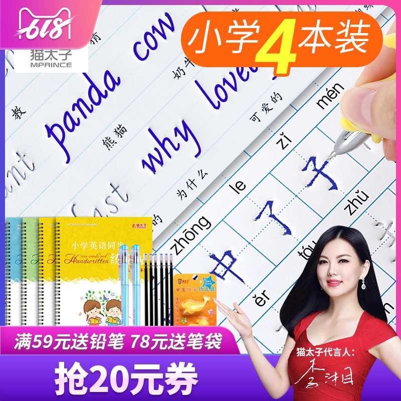 pupil practise calligraphy practise calligraphy Regular script primary school children first grade Artifact Third grade synchronization write groove second grade Daily kindergarten 1-2 grade Preschool Englishin the Electronic Dictionary/Electronic paper book/Stationery , Everyday school supplies , Calligraphy posts/Calligraphy board category - from Buy2taobao.com to provide professional Taobao agent buy service