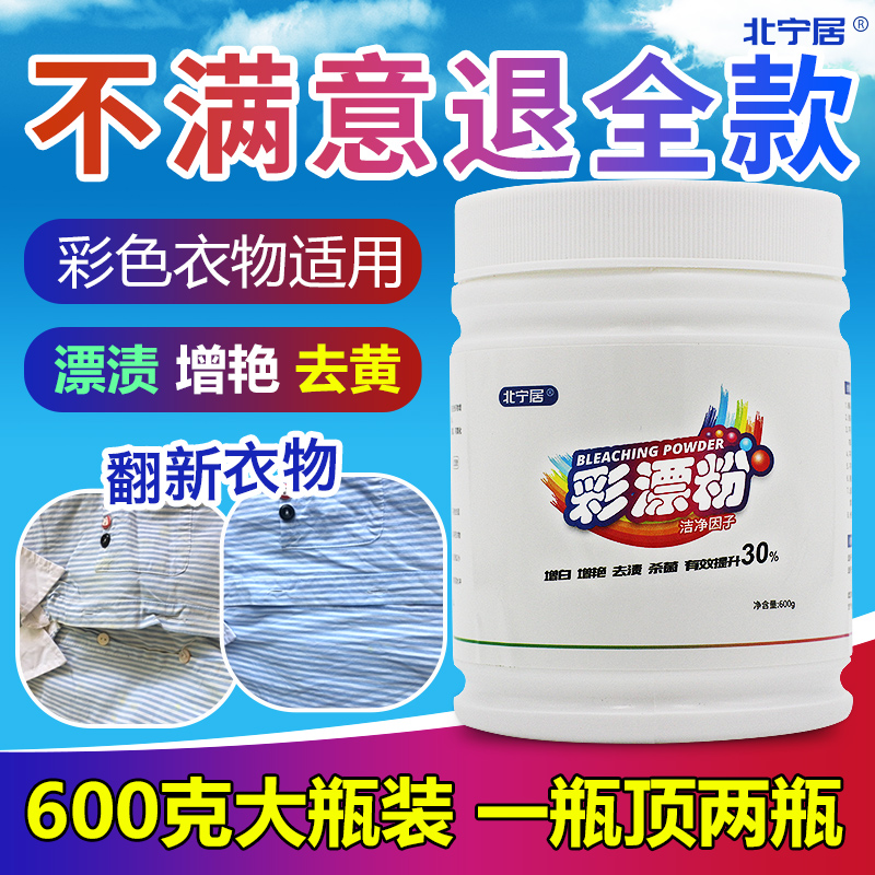 彩漂白剂彩白色衣物通用还原剂洗衣液彩漂粉去渍去黄增白剂彩漂液|ruв категории туалетные чище/санитарно - гигиенических салфеток/бумага/Ароматерапия, одежда чище/уход агент, 彩漂 - от Buy2taobao.com для оказания профессиональной услуги покупки агента Taobao