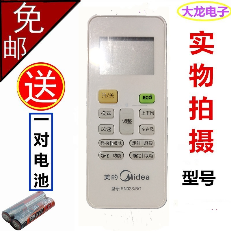 原装Midea美的空调遥控器RN02SBG通用RN02XBG遥控器 包邮|msdalam kategori perkakas rumah besar, peralatan besar aksesori, Aksesori TV, kawalan jauh TV - dari Buy2taobao.com untuk memberikan perkhidmatan ejen Taobao profesional membeli