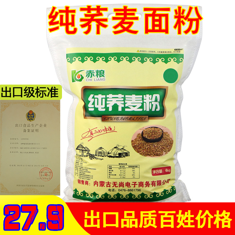 现磨荞麦面粉 去皮纯荞面 荞麦粉粮 无糖乔麦饸饹 桥面 荞面粉8斤在类目 粮油米面/南北干货/调味品, 米/面粉/杂粮, 面粉/食用粉中 - 来自Buy2taobao.com提供专业的淘宝代购服务