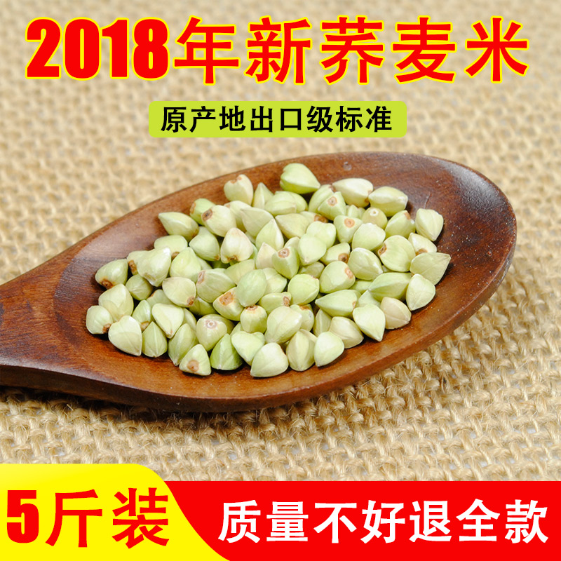 新荞麦米荞麦仁米种荞麦米内蒙古农家特产粗粮米五谷杂粮5斤包邮在类目 粮油米面/南北干货/调味品, 米/面粉/杂粮, 其它粮食中 - 来自Buy2taobao.com提供专业的淘宝代购服务