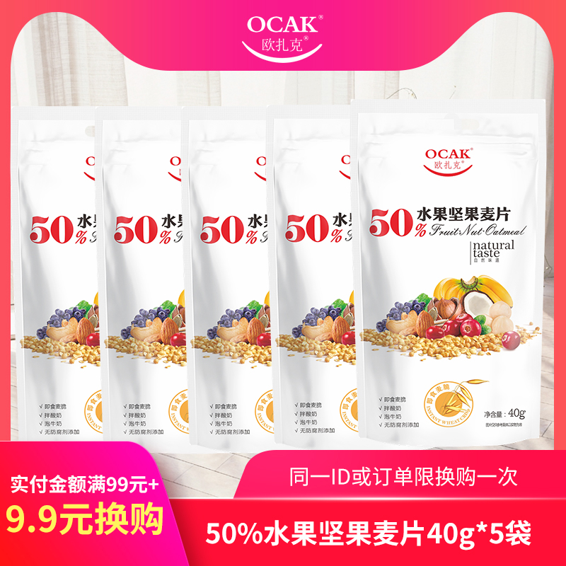 实付金额满99元+9.9元 换购水果坚果麦片40g*5袋(单拍不发货)|ruв категории кофе/хлопья/напиток, арроурут/хлопья/Чонг напитки, заваривать хлопья - от Buy2taobao.com для оказания профессиональной услуги покупки агента Taobao