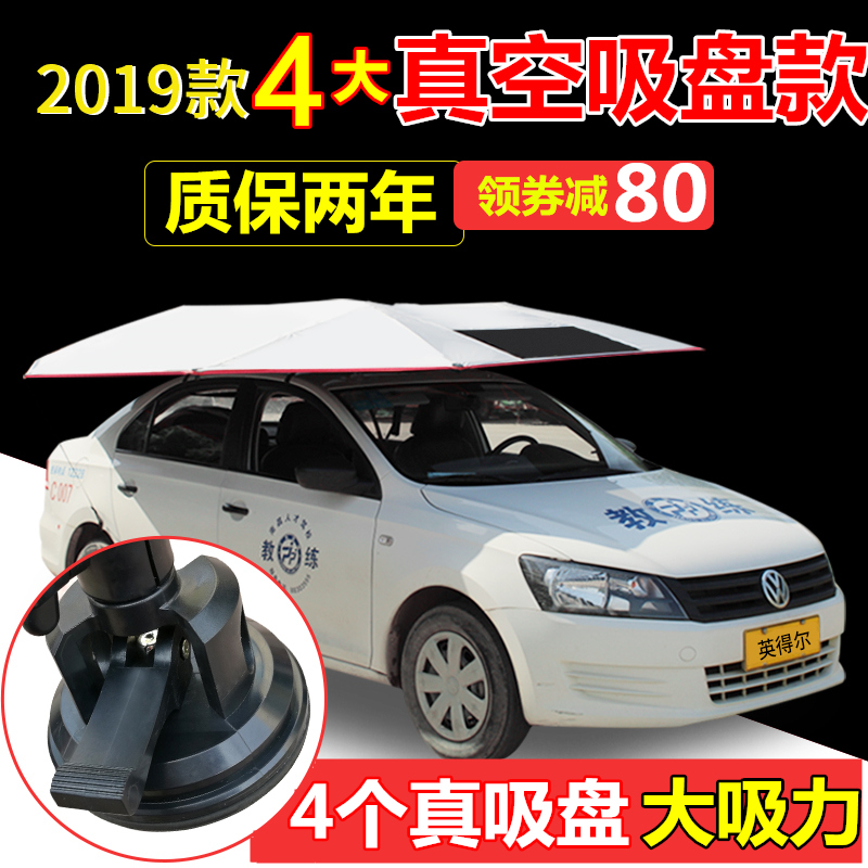 英得尔教练车遮阳伞汽车遮阳棚驾校顶灯专用车顶伸缩防晒遮雨吸盘在类目 汽车/用品/配件/改装, 汽车外饰品/加装装潢/防护, 汽车防护, 汽车遮阳伞中 - 来自Buy2taobao.com提供专业的淘宝代购服务