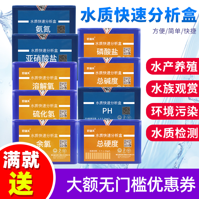 水产养殖水质检测分析盒鱼缸测试剂PH值氨氮亚硝酸盐快速检测试剂|ruв категории животное/Животное питание и принадлежностей, аквариум мира, аквариум аквариум оборудования и т.д., Другие аквариум приборов и оборудования - от Buy2taobao.com для оказания профессиональной услуги покупки агента Taobao