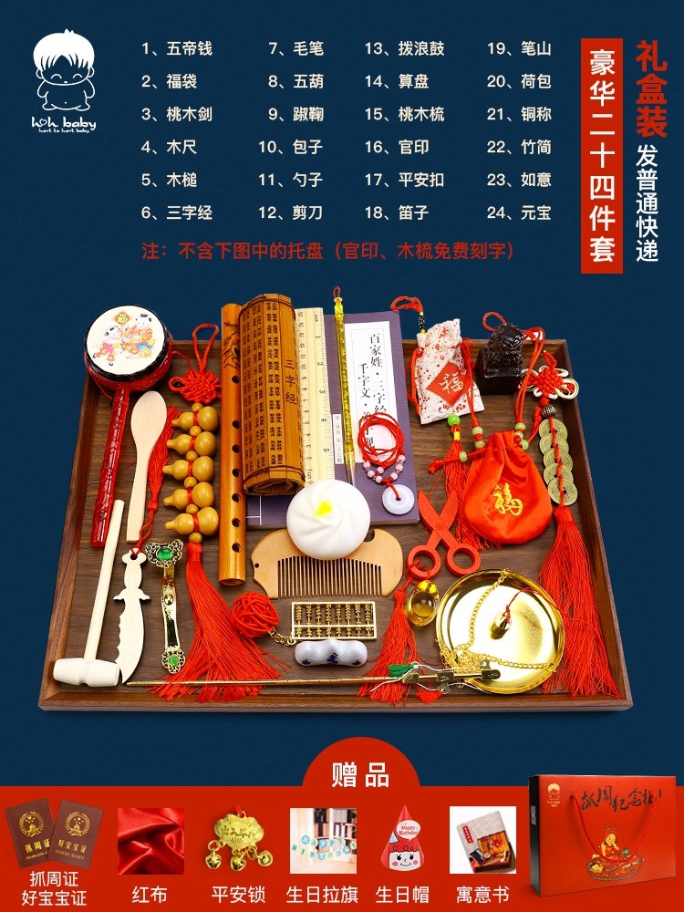 抓周用品套装一周岁男孩女宝宝小孩婴儿生日布置现代抓阄道具礼物在类目 玩具/童车/益智/积木/模型, 其它玩具中 - 来自Buy2taobao.com提供专业的淘宝代购服务