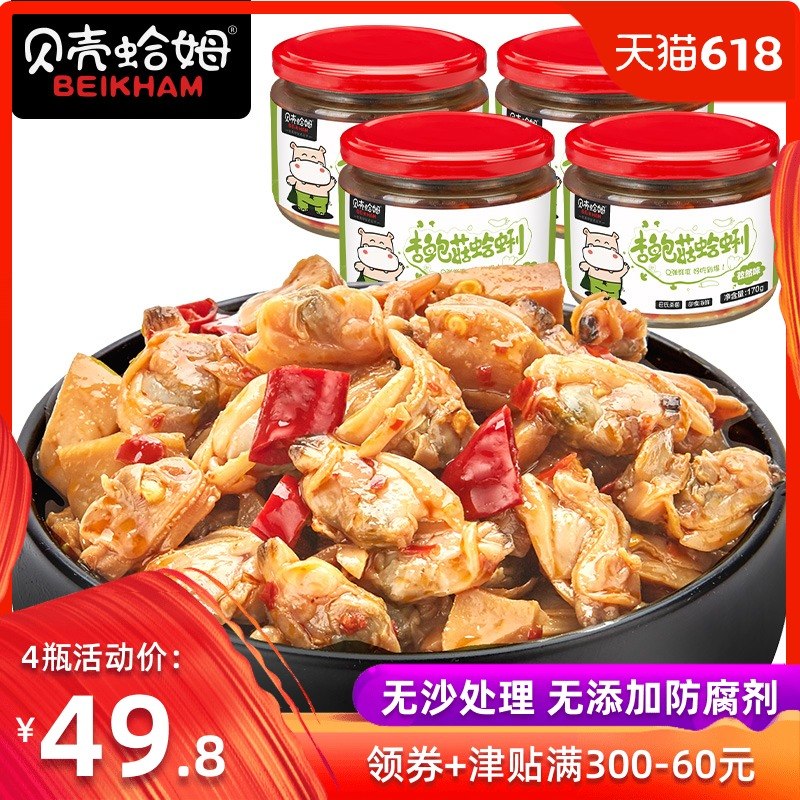 shell Mushroom Clams precooked and ready to be eaten Venerupis philippinarum clam Flower armor Fast food Cooked Seafood Cumin 4 Bottlesin the Aquatic meat/Fresh fruits and vegetables/Cooked , Seafood/Aquatic/Product , Shellfish , Shellfish Products  category - from Buy2taobao.com to provide professional Taobao agent buy service
