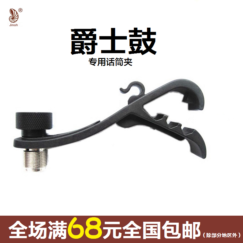 金骜 鼓麦夹支架鼓话筒麦克风MH-8爵士鼓组得胜PG57夹子头配件在类目 影音电器, 影音家电配件, 麦克风/话筒配件, 支架中 - 来自Buy2taobao.com提供专业的淘宝代购服务