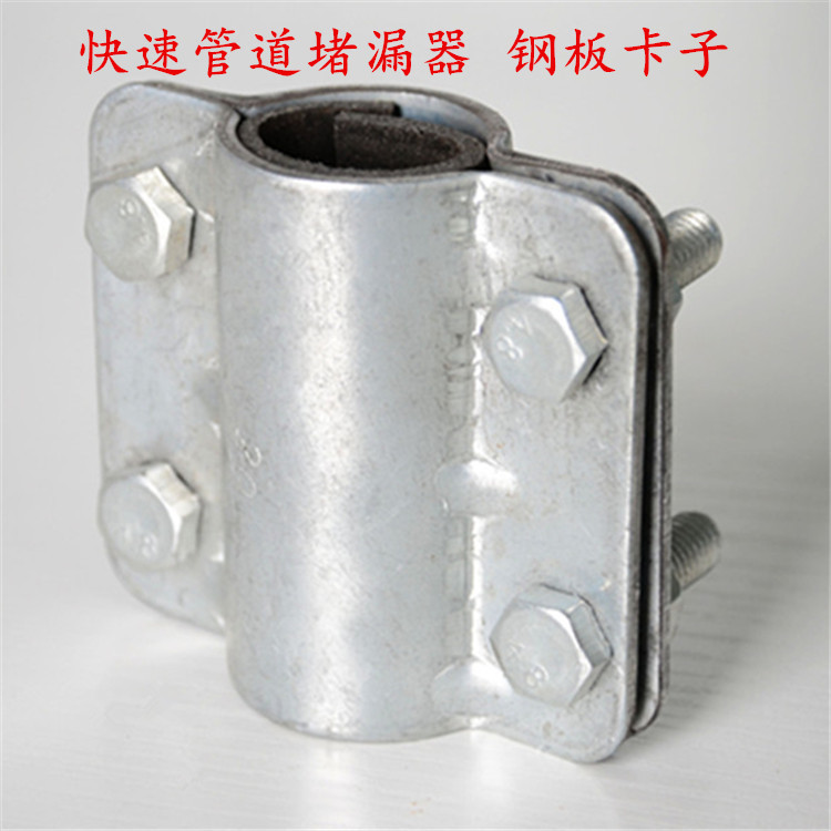 钢板铁皮哈夫节管道快速抢修节补漏抱卡抱箍快速堵漏水管补漏器在类目 五金/工具, 机械五金, 管夹中 - 来自Buy2taobao.com提供专业的淘宝代购服务