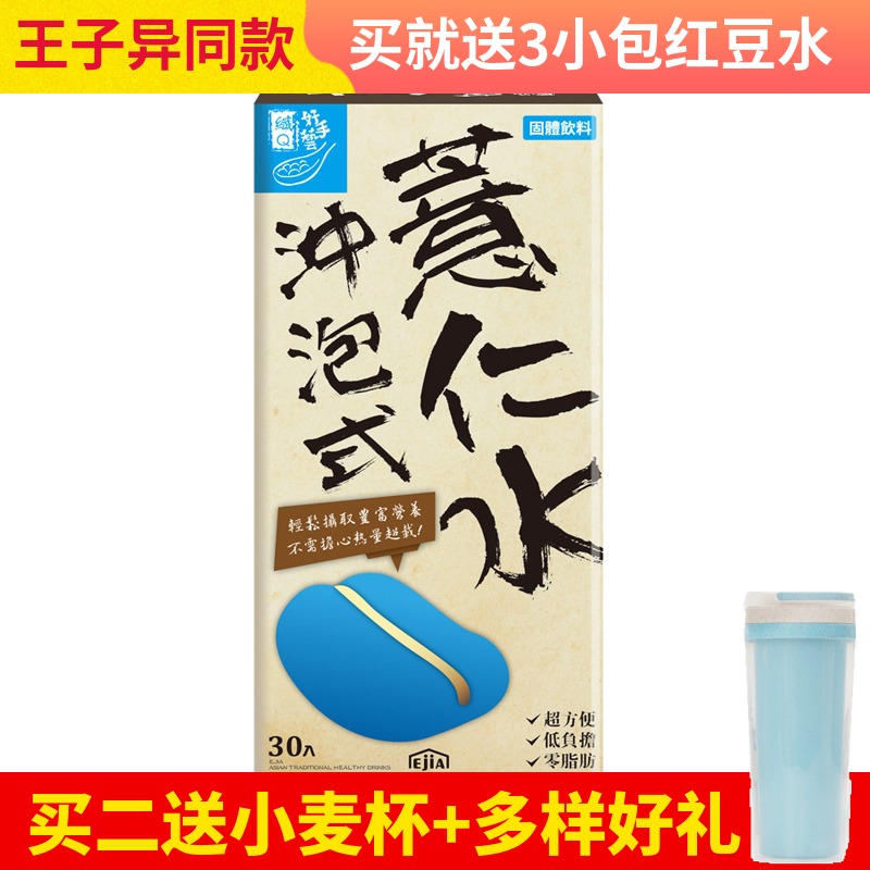 台湾好手艺薏仁水冲泡纤q红豆水薏仁粉王子异同款易珈红豆薏米粉在类目 咖啡/麦片/冲饮, 天然粉粉食品中 - 来自Buy2taobao.com提供专业的淘宝代购服务