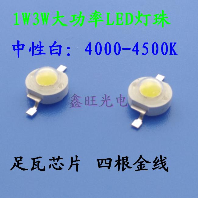 自然白1W3W大功率LED光源灯珠中性白光4000K球泡天花射灯灯芯在类目 家装主材, 光源, LED光源, LED单灯中 - 来自Buy2taobao.com提供专业的淘宝代购服务