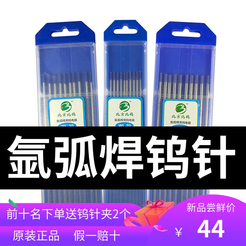 North Beijing Tungsten electrode Ukrainian needle TIG Tungsten needle Tungsten Ukrainian needle WL20in the Hardware/Tool , Electrical Hardware , Welding equipment , Other welding/Cutting equipment  category - from Buy2taobao.com to provide professional Taobao agent buy service