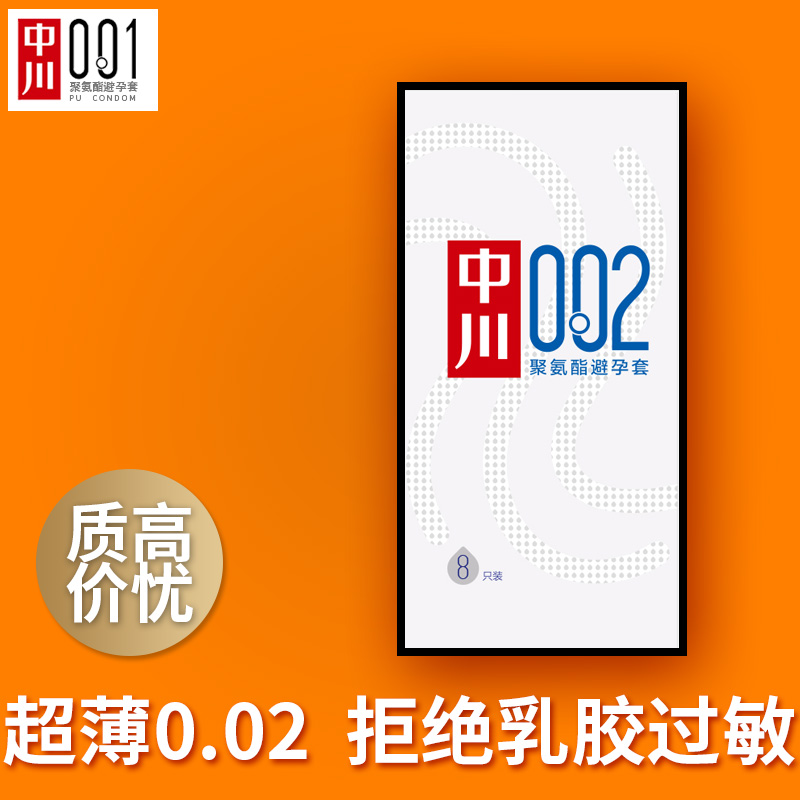 中川001避孕套超薄0.01男用持久延時女高潮情趣套套002學生安全套在類目 OTC藥品/醫療器械/計生用品, 計生用品, 避孕套中 - 來自Buy2taobao.com提供專業的淘寶代購服務