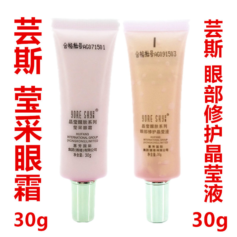芸斯眼部護理套裝(2合1)全能晶瑩醒膚系列專櫃正品瑩采眼霜修護在類目 美容護膚/美體/精油, 眼部護理(新), 眼部護理套裝中 - 來自Buy2taobao.com提供專業的淘寶代購服務