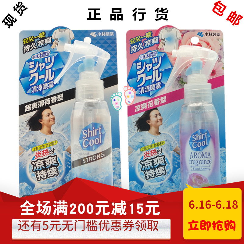 日本进口正品小林制药降温喷雾夏日衣服衬衫衣物清凉冷感降温神器在类目 居家日用, 扇/迷你风扇/配件/冰垫/冰贴, 降温喷雾中 - 来自Buy2taobao.com提供专业的淘宝代购服务