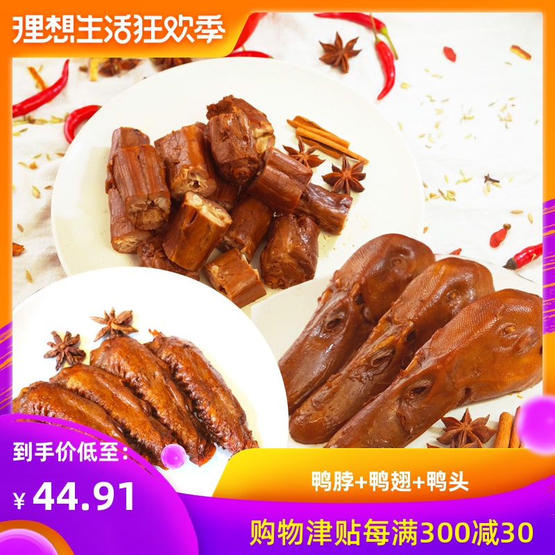 【鸿毅食品】卤味鸭肉熟食人气零食大礼包540g 山东特产小吃 包邮在类目 零食/坚果/特产, 牛肉干/猪肉脯/卤味零食, 鸭肉零食中 - 来自Buy2taobao.com提供专业的淘宝代购服务