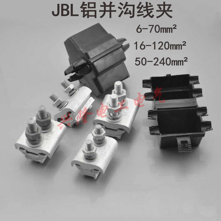 JBL铝夹6-70 16-120 50-240 异形并沟线夹 T型跨径分支对接紧固件|ruв категории оборудование/инструменты, лента, Другие лента - от Buy2taobao.com для оказания профессиональной услуги покупки агента Taobao